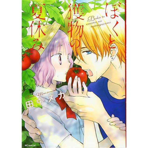 Amazon.co.jp: 鉄壁ハニームーン 8 (花とゆめコミックス
